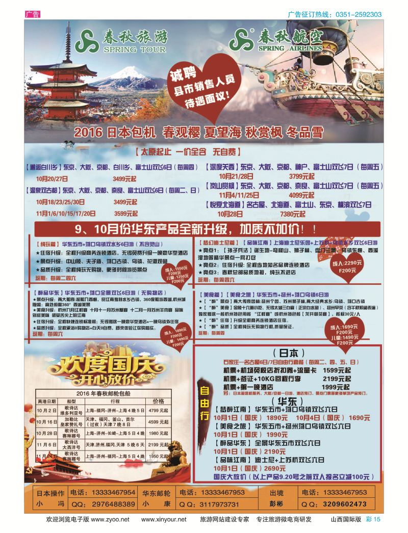 彩15 太原春秋旅行社有限公司 