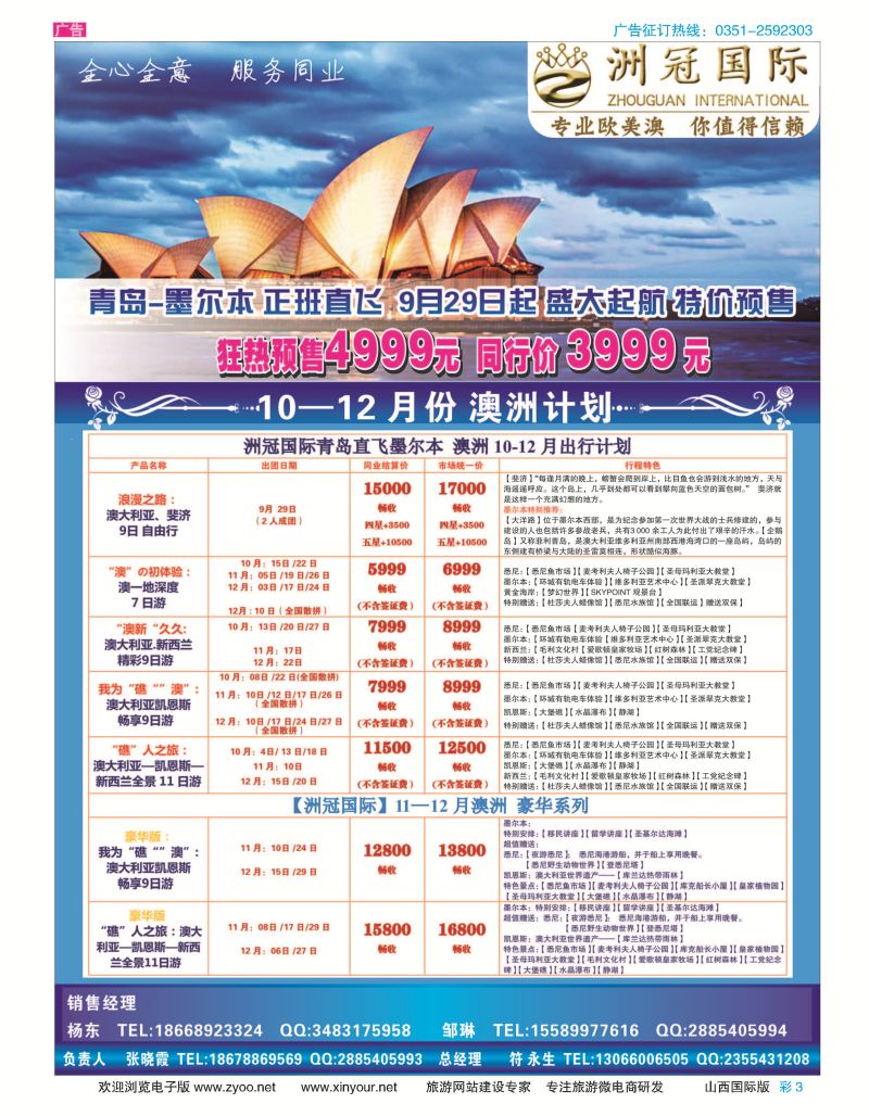 彩3 洲冠国际●直飞澳洲 