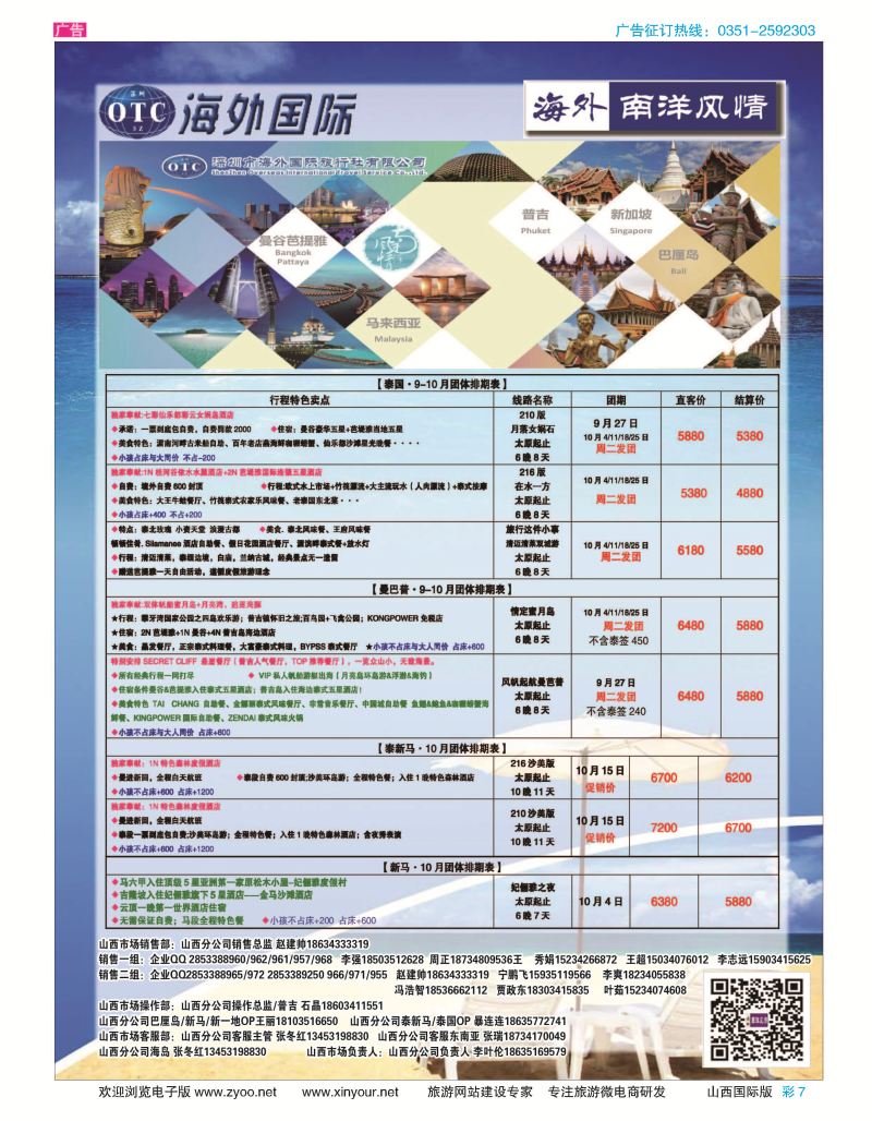 彩7 海外南阳风情-2016年-9月东南亚-包机散拼计划 