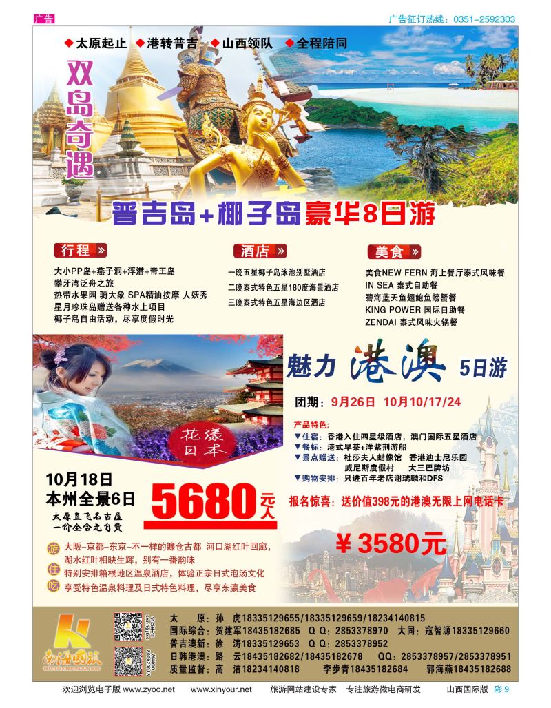 彩9 南海国旅 