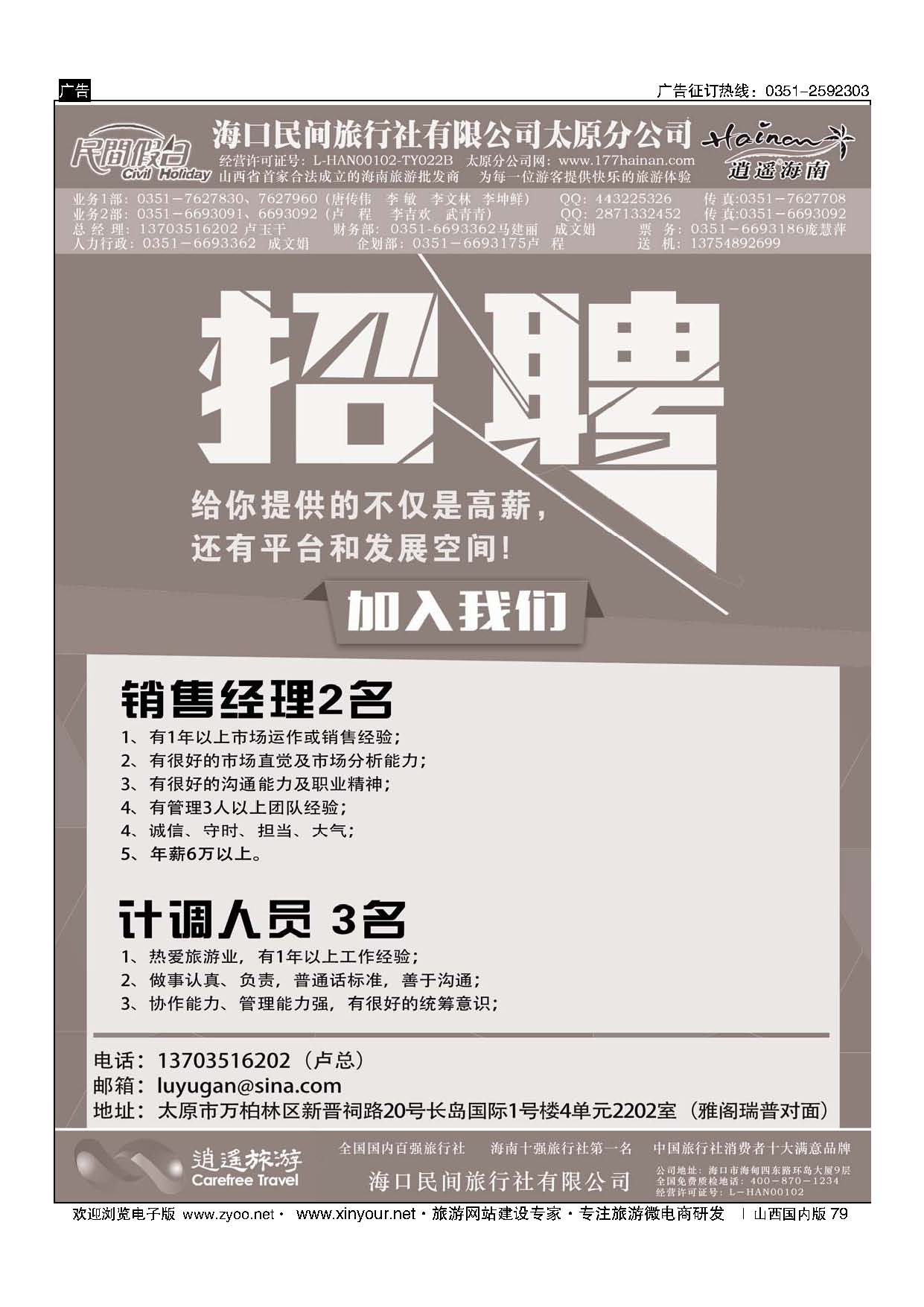 79 海口民间旅行社有限公司太原分公司 