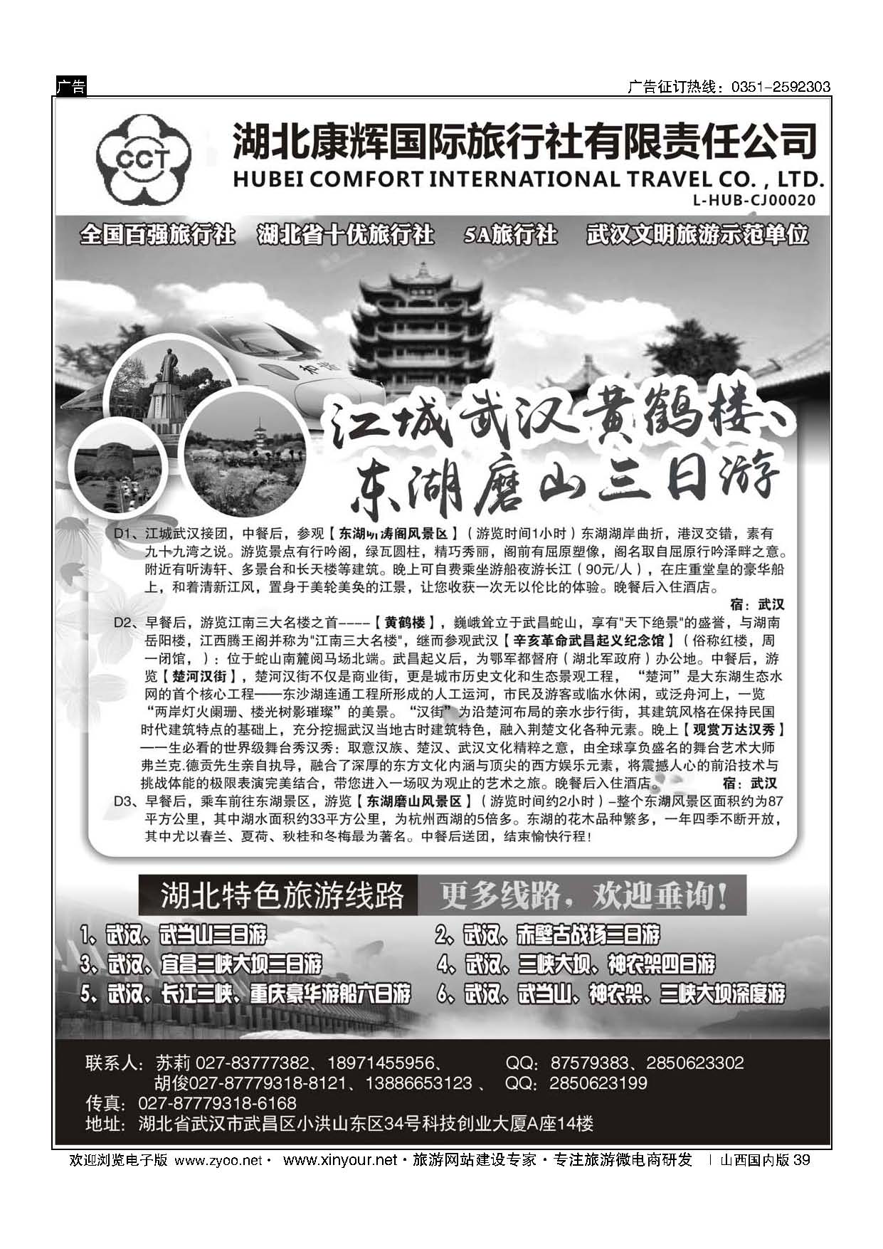 39 湖北康辉国旅-湖北境内全线地接专家 