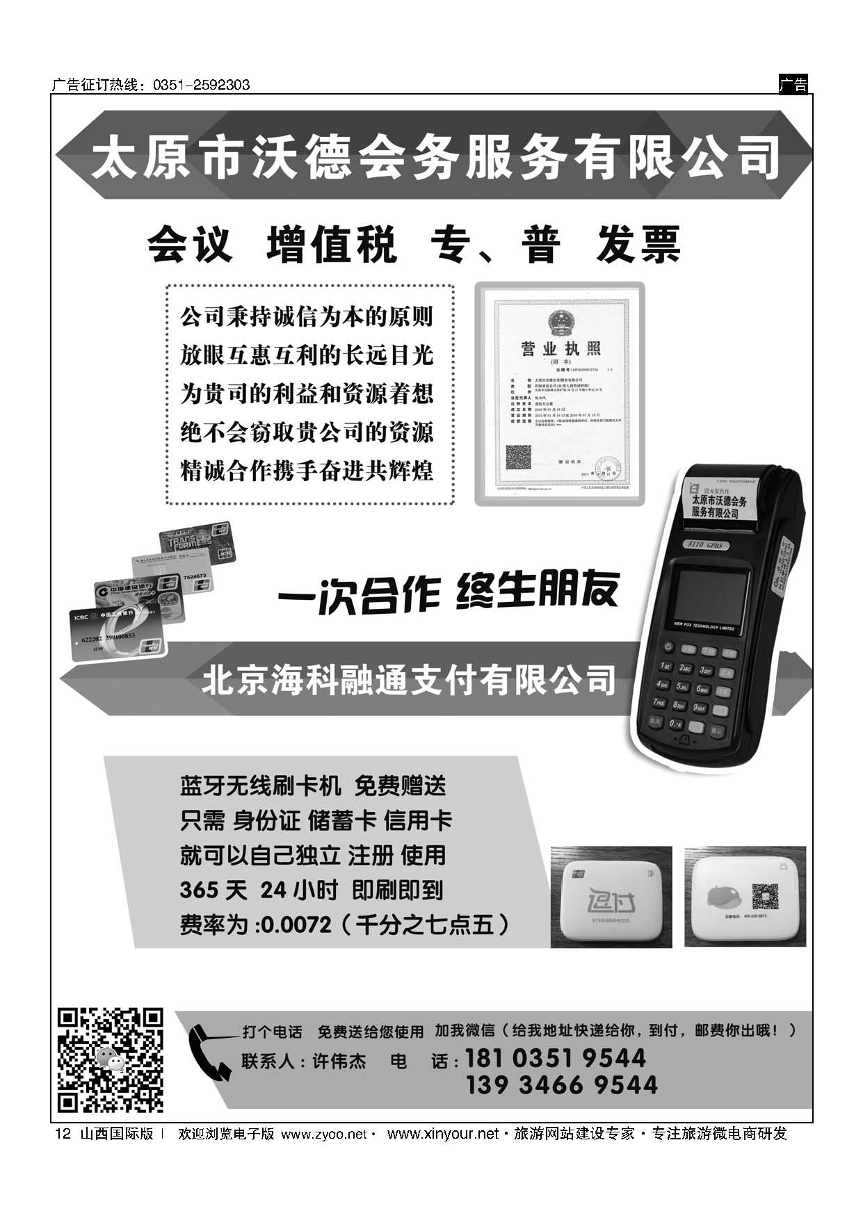 12 太原市沃德会务服务有限公司 