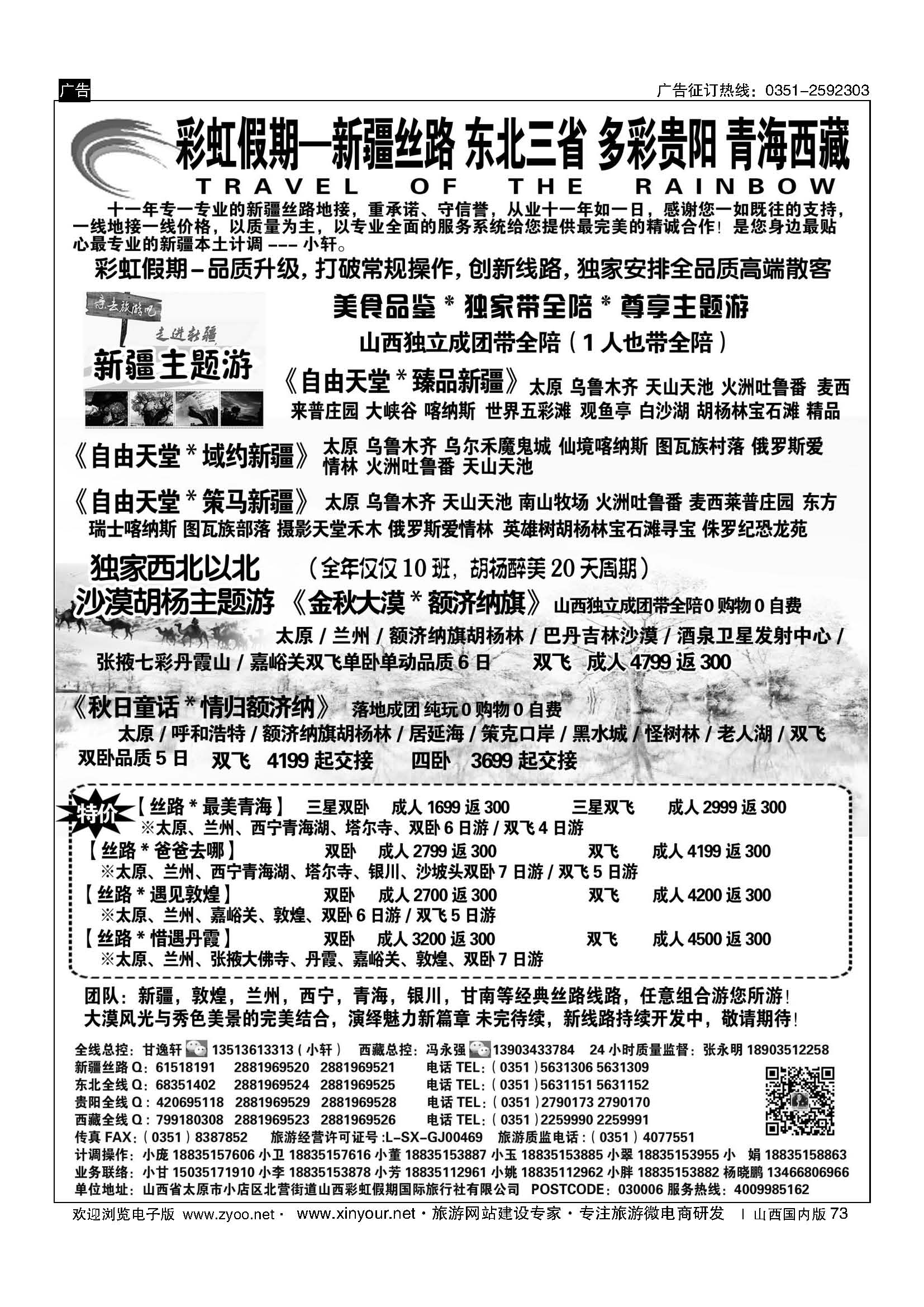73 彩虹假期？新疆丝路？东北三省？多彩贵阳？青海西藏专线 
