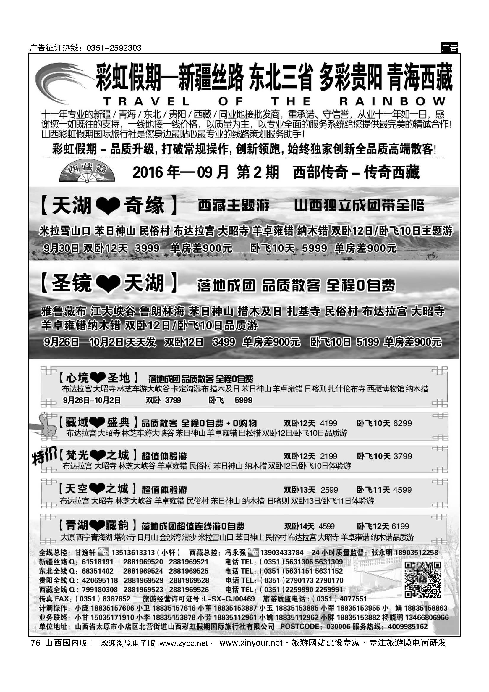76 彩虹假期？新疆丝路？东北三省？多彩贵阳？青海西藏专线 