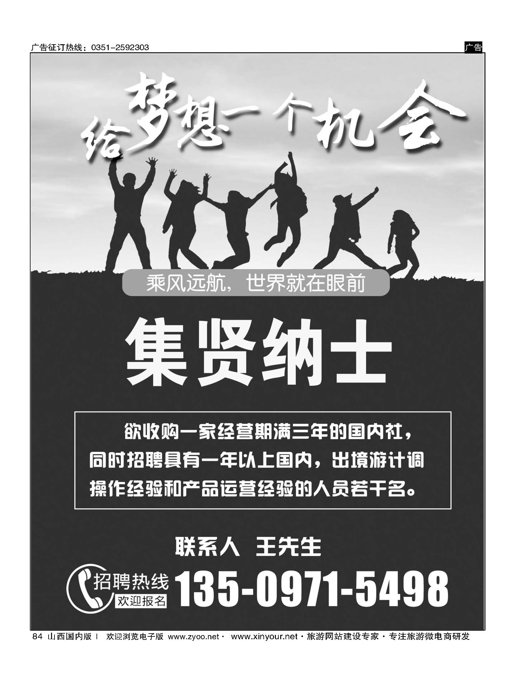 84 集贤纳士 