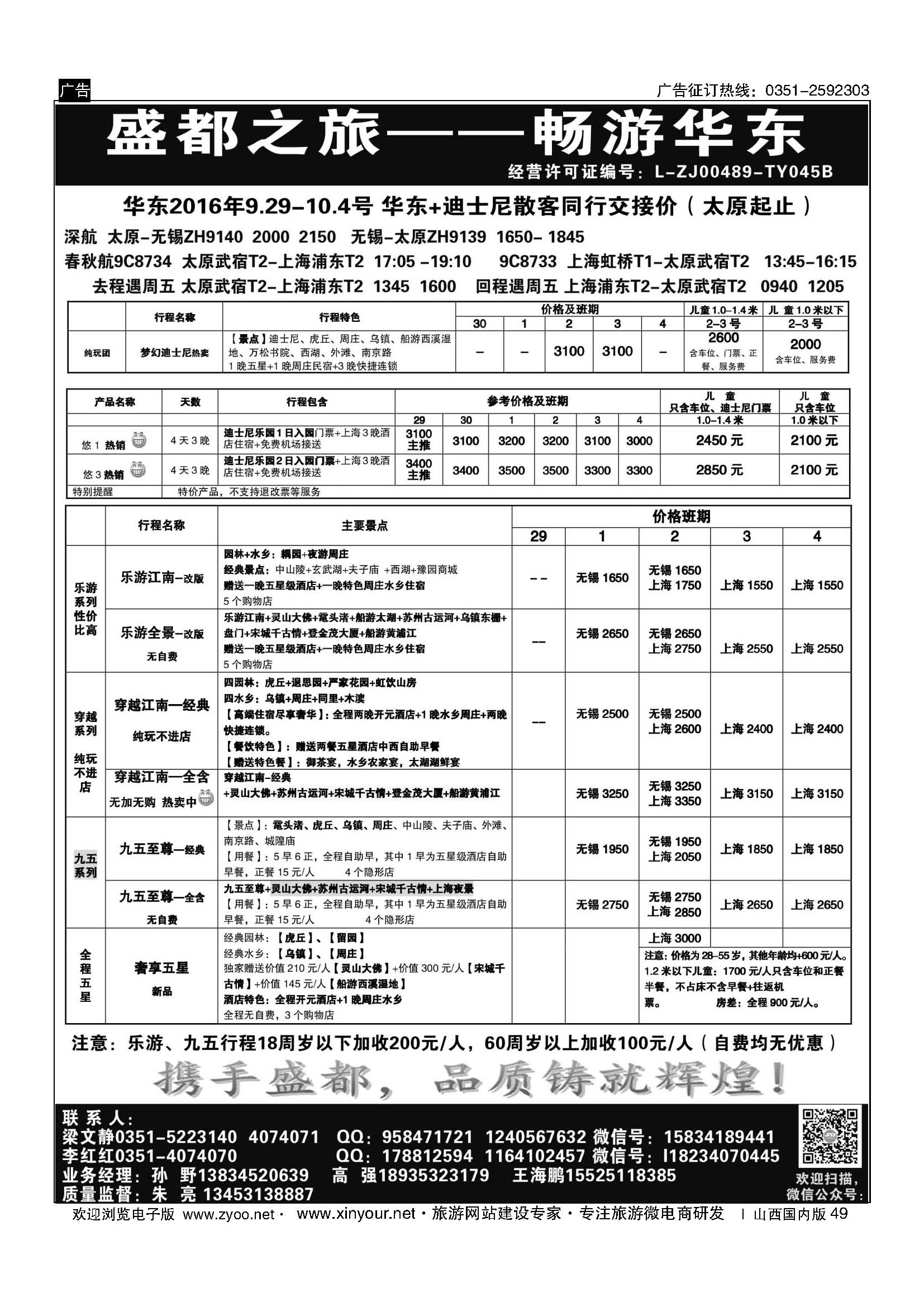 49 盛都旅业 