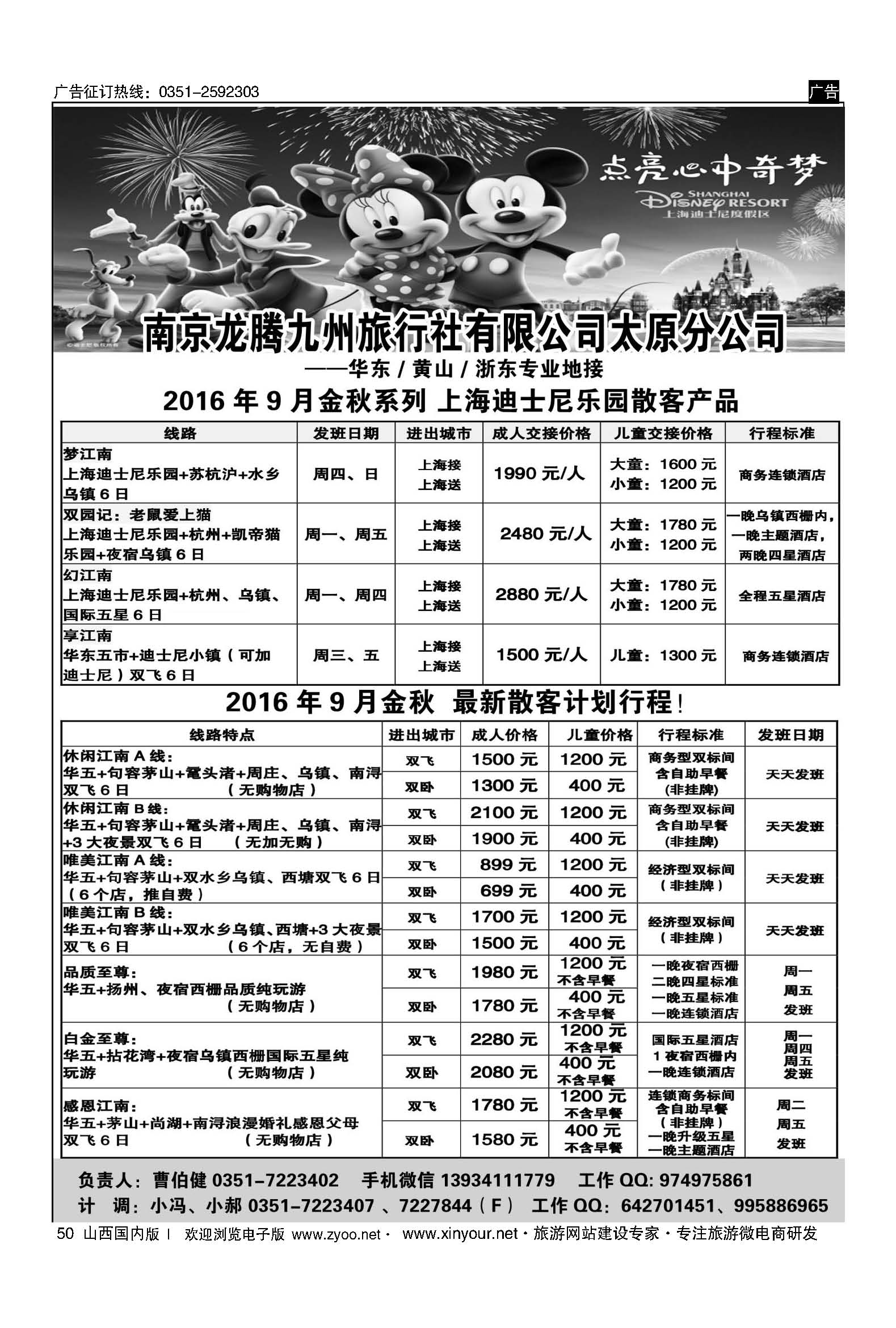 50 南京龙腾九州旅行社-华东、黄山、浙东 