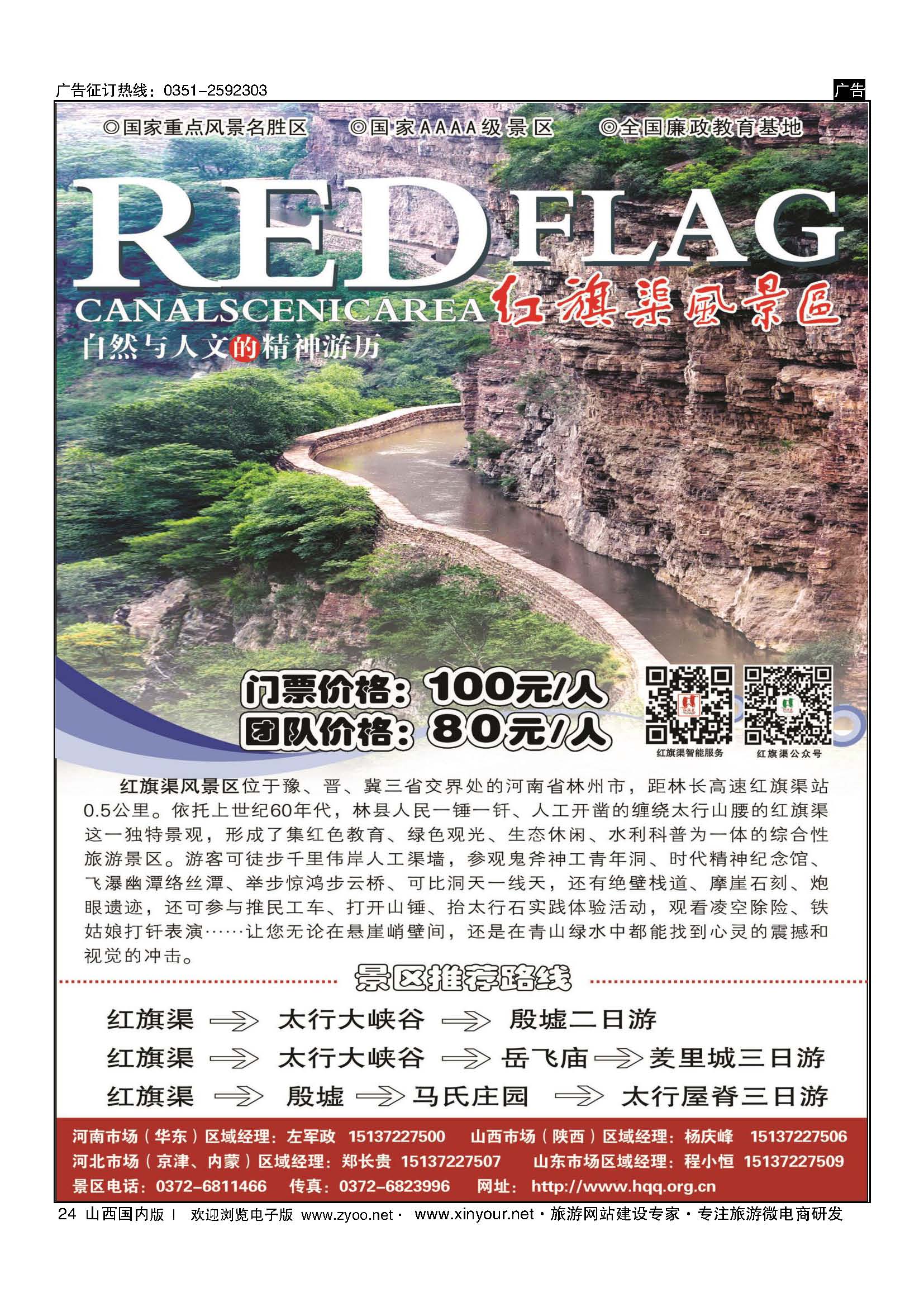 24 红旗渠风景区 