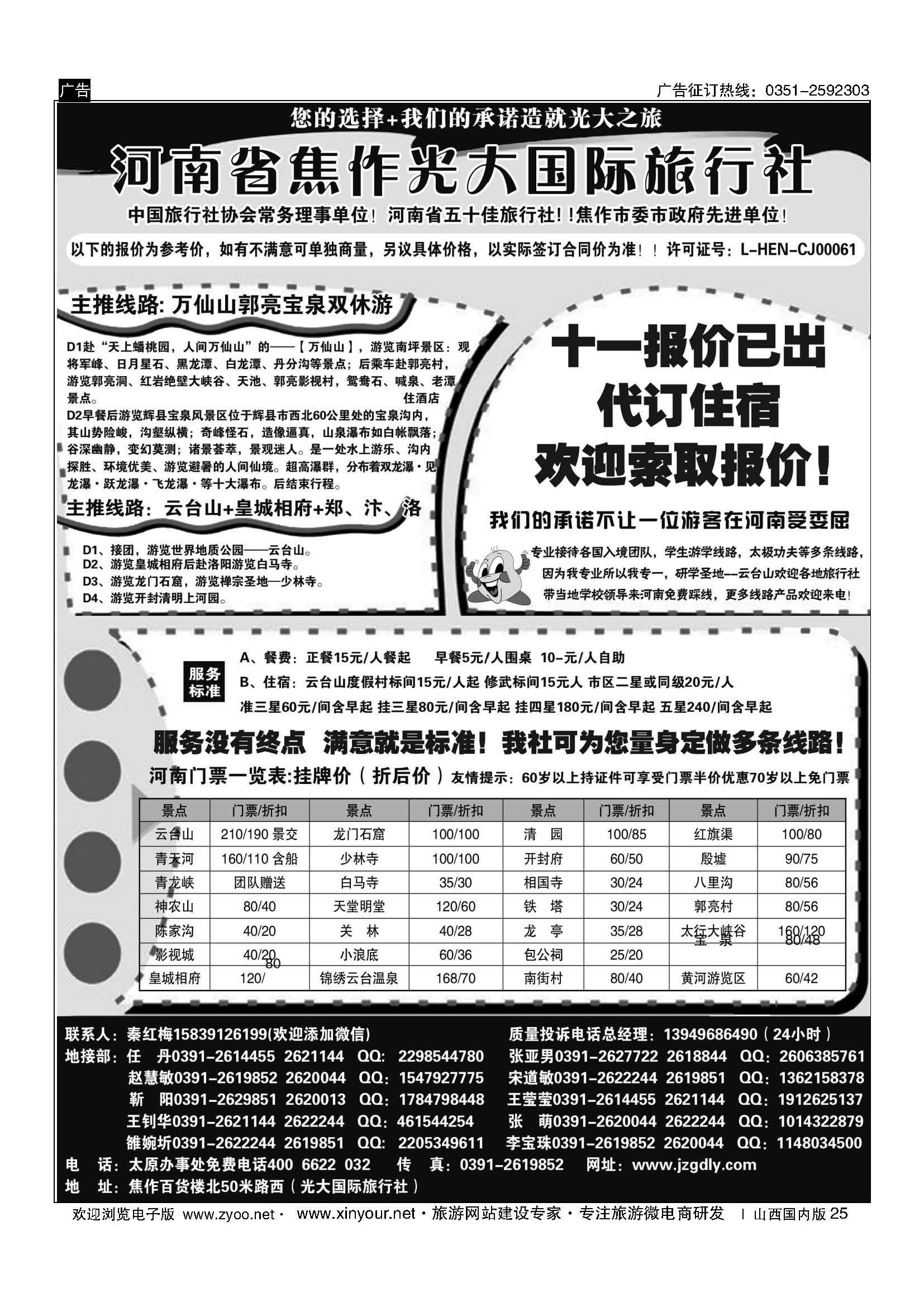 25 焦作光大国际旅行社——河南地接专业户 