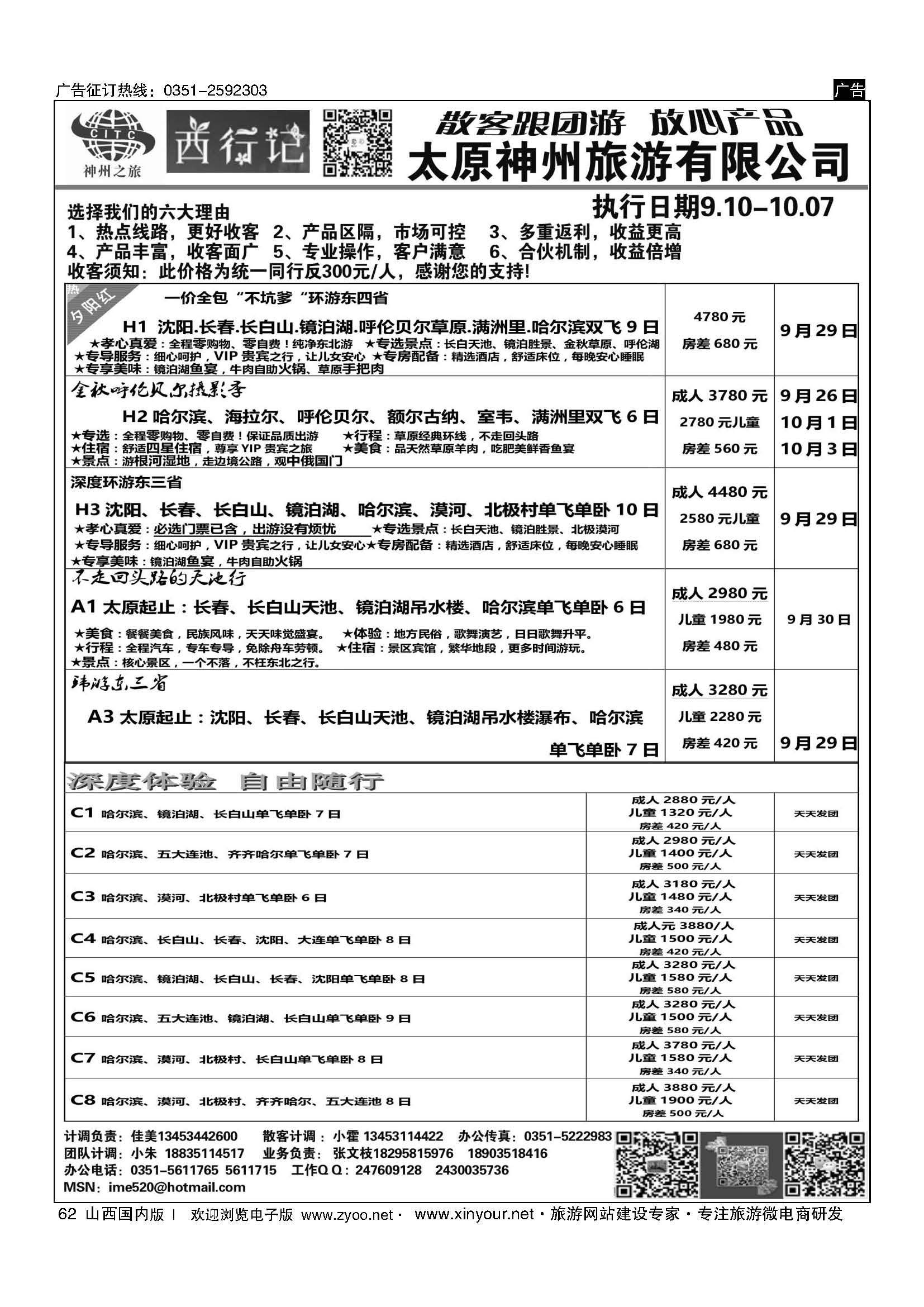 62 太原神州西行记东北计划 