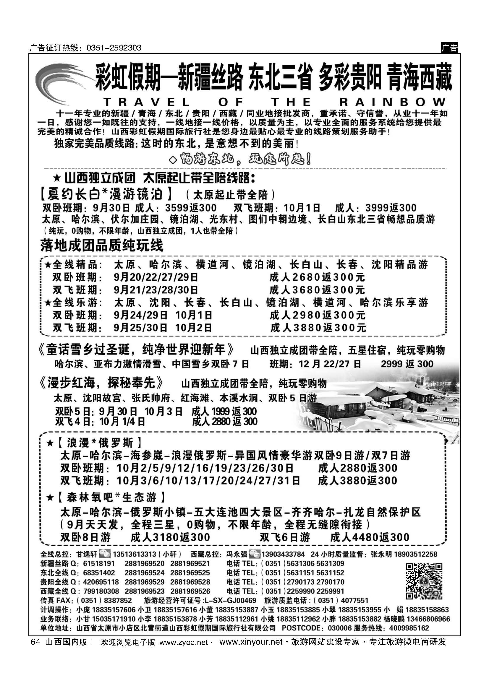 64 彩虹假期？新疆丝路？东北三省？多彩贵阳？青海西藏专线 