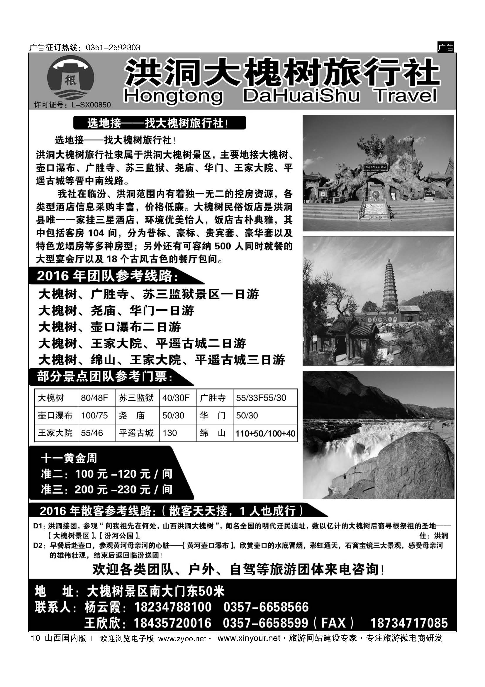 10 洪洞大槐树旅行社 