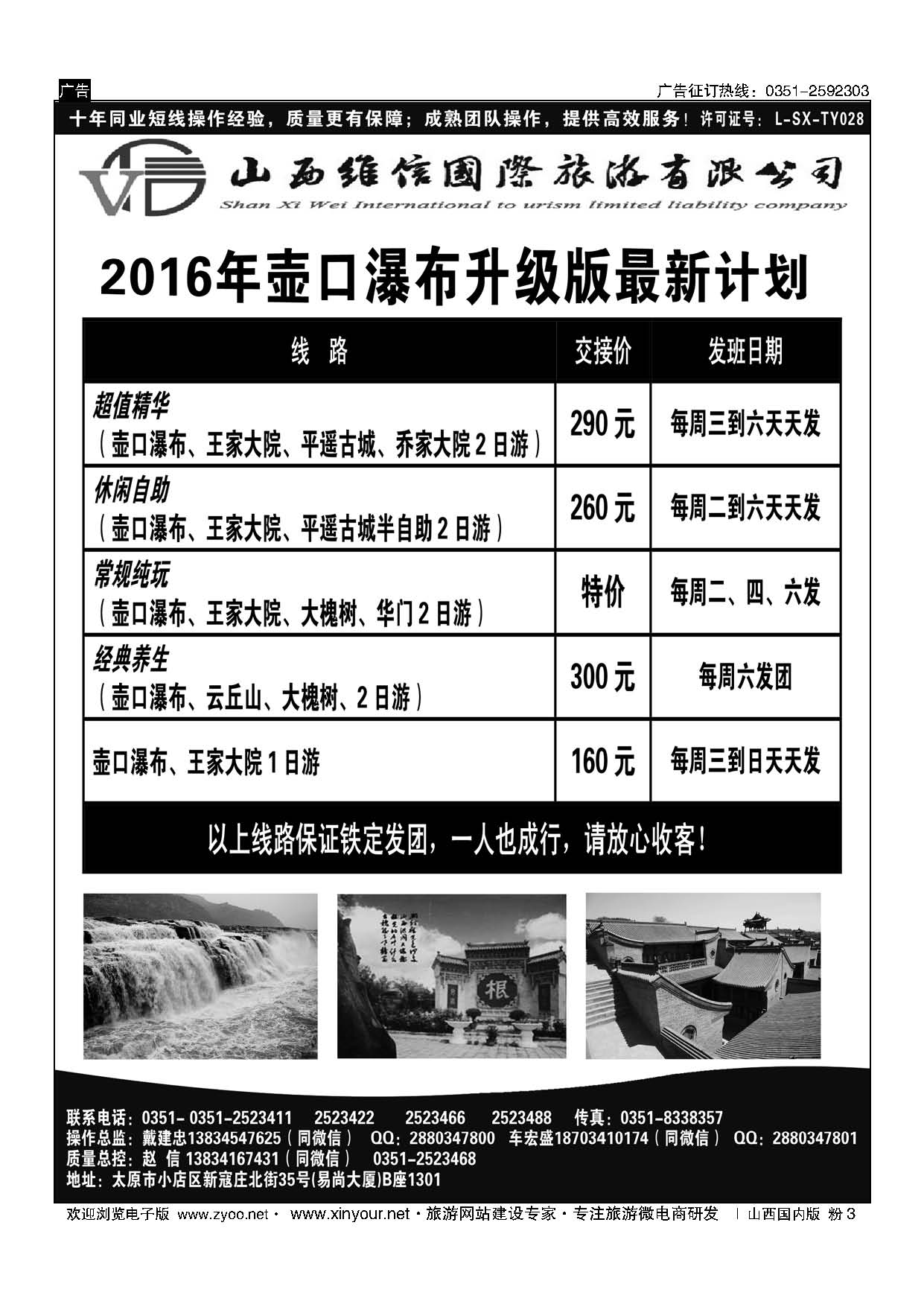 粉3 山西维信国旅---壶口瀑布（赵信） 