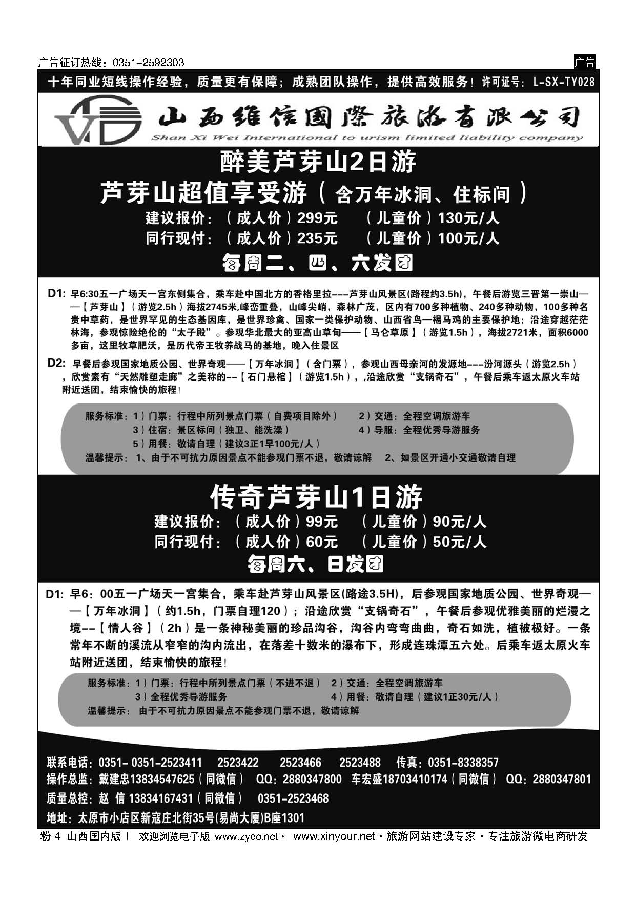 粉4 山西维信国旅---芦芽山（赵信） 