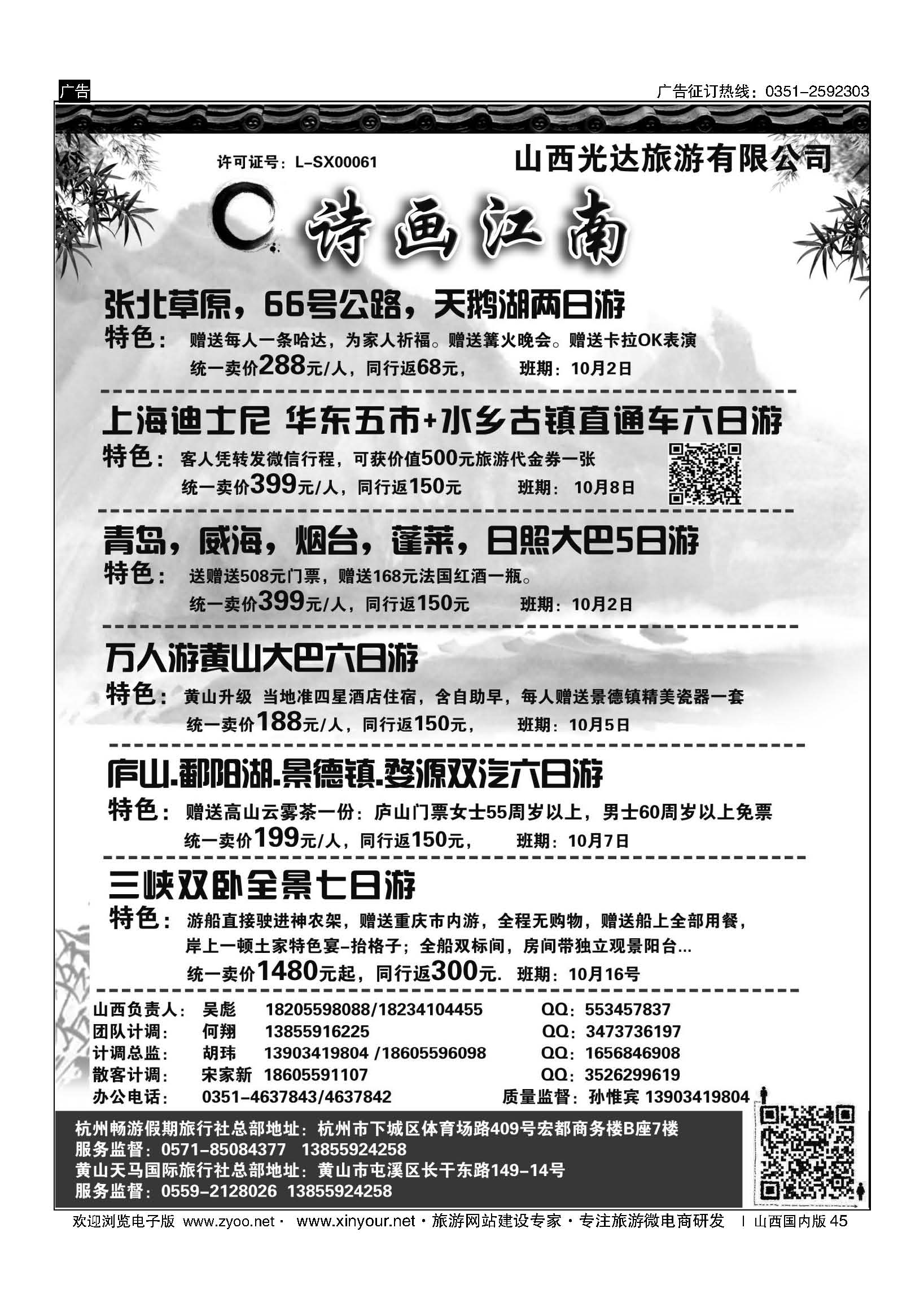 45 诗画江南 