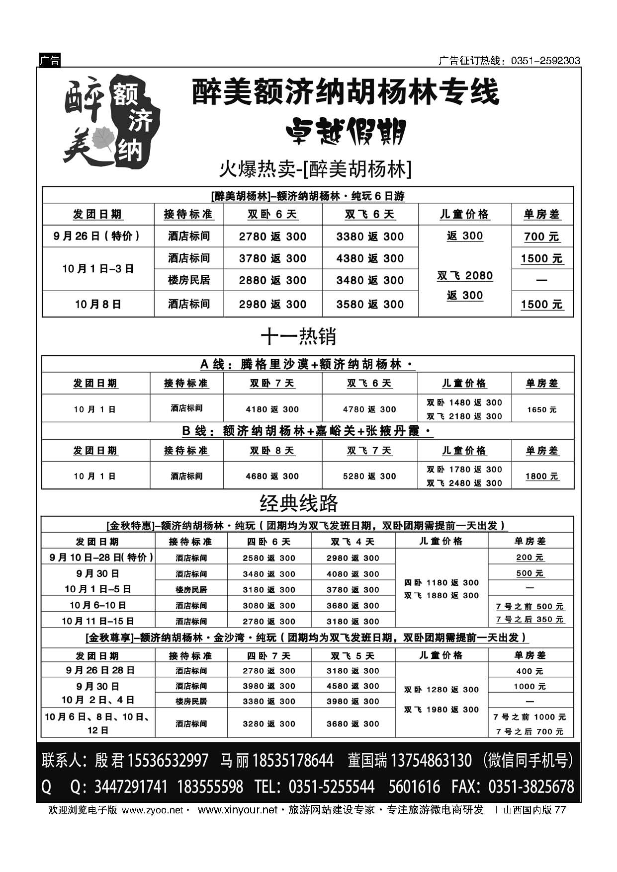 77 额济纳胡杨林专线-卓越假期 