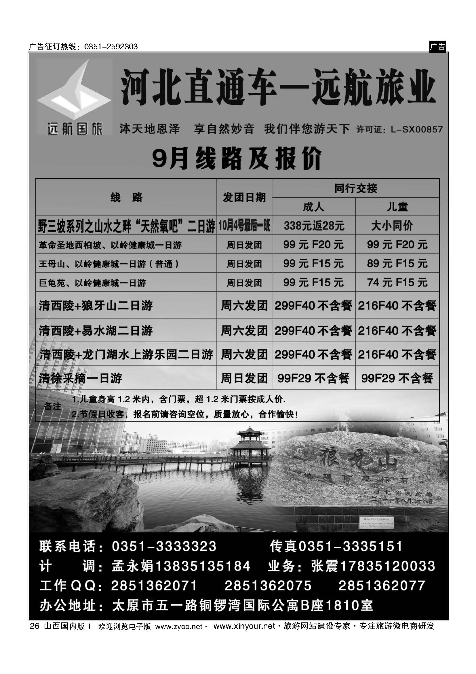 26 清西陵专线——山西远航国旅 