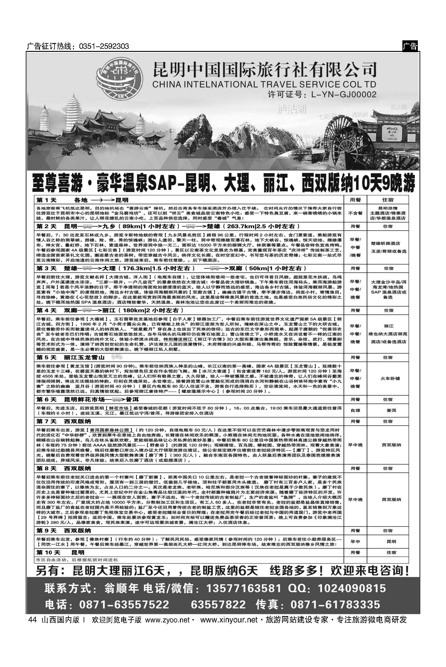 44 昆明中国国际旅行社-云南专业地接 