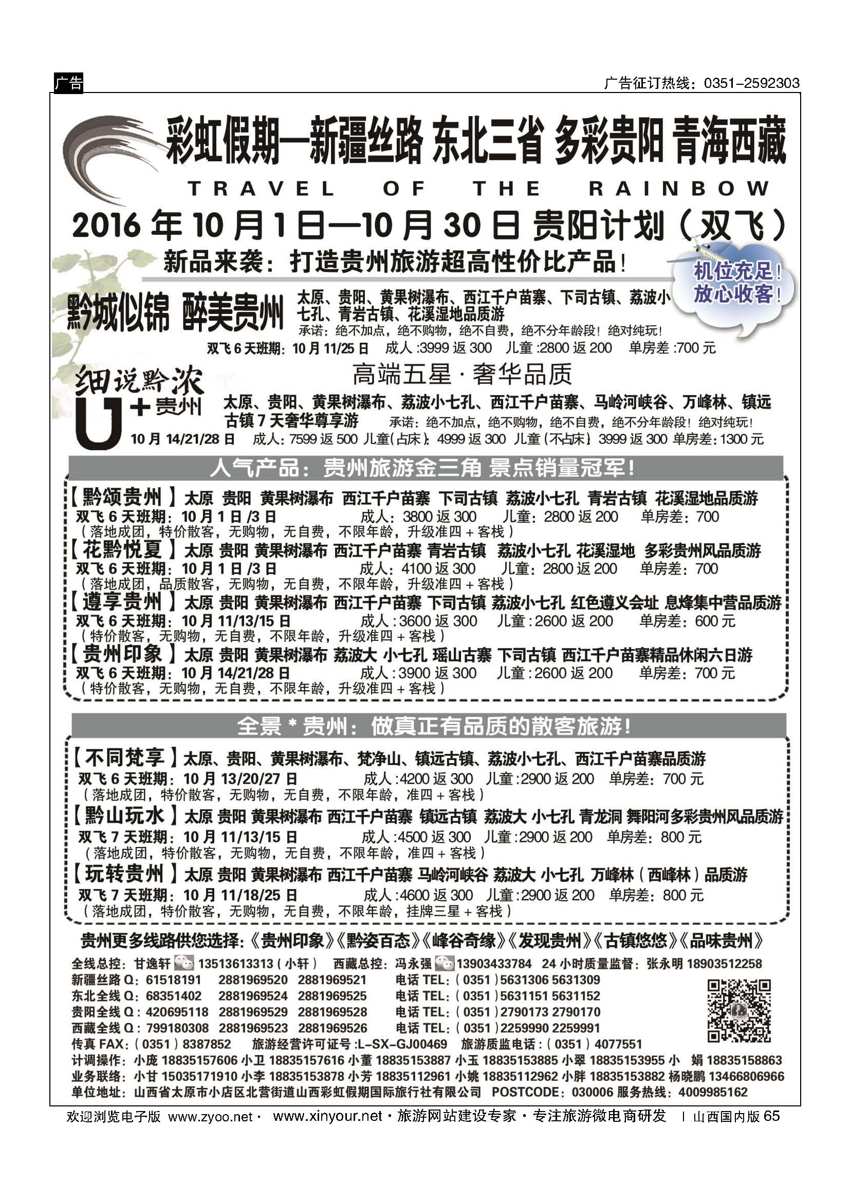65 彩虹假期？新疆丝路？东北三省？多彩贵阳？青海西藏专线 