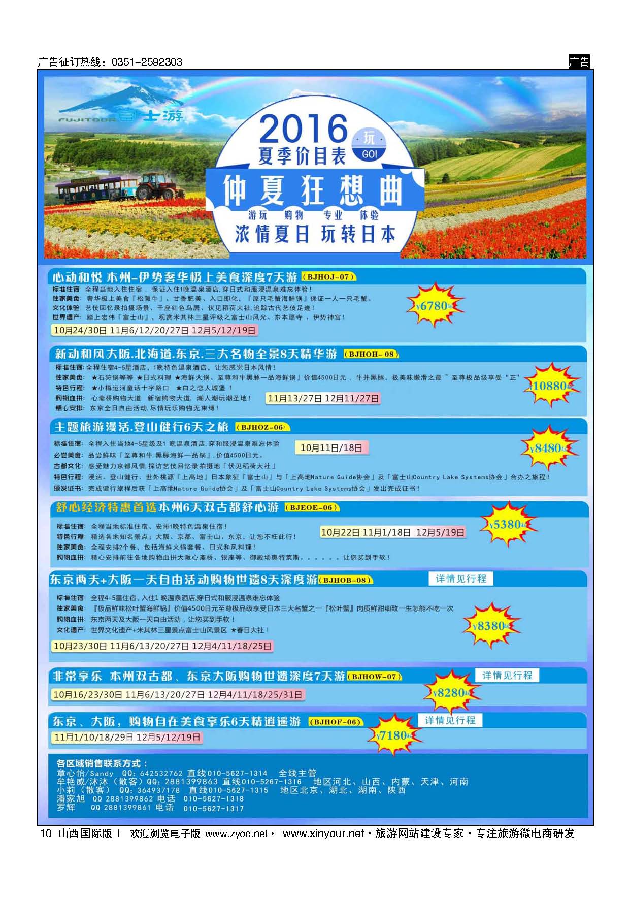 10 富士游 