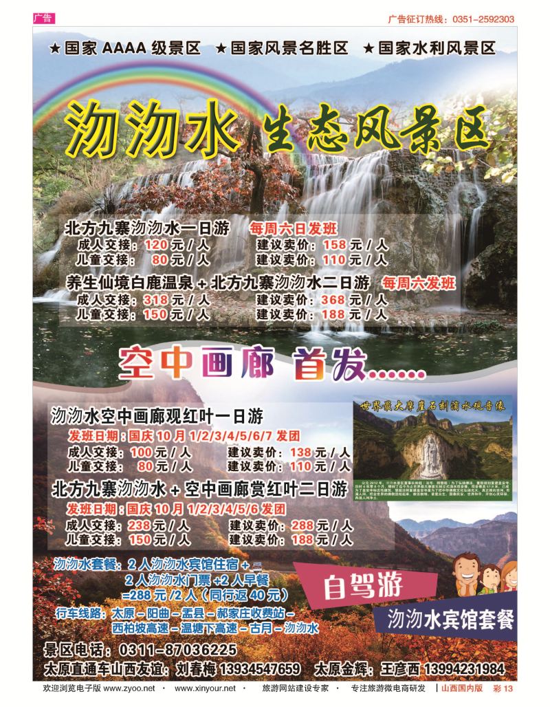 彩13 沕沕水生态风景区 
