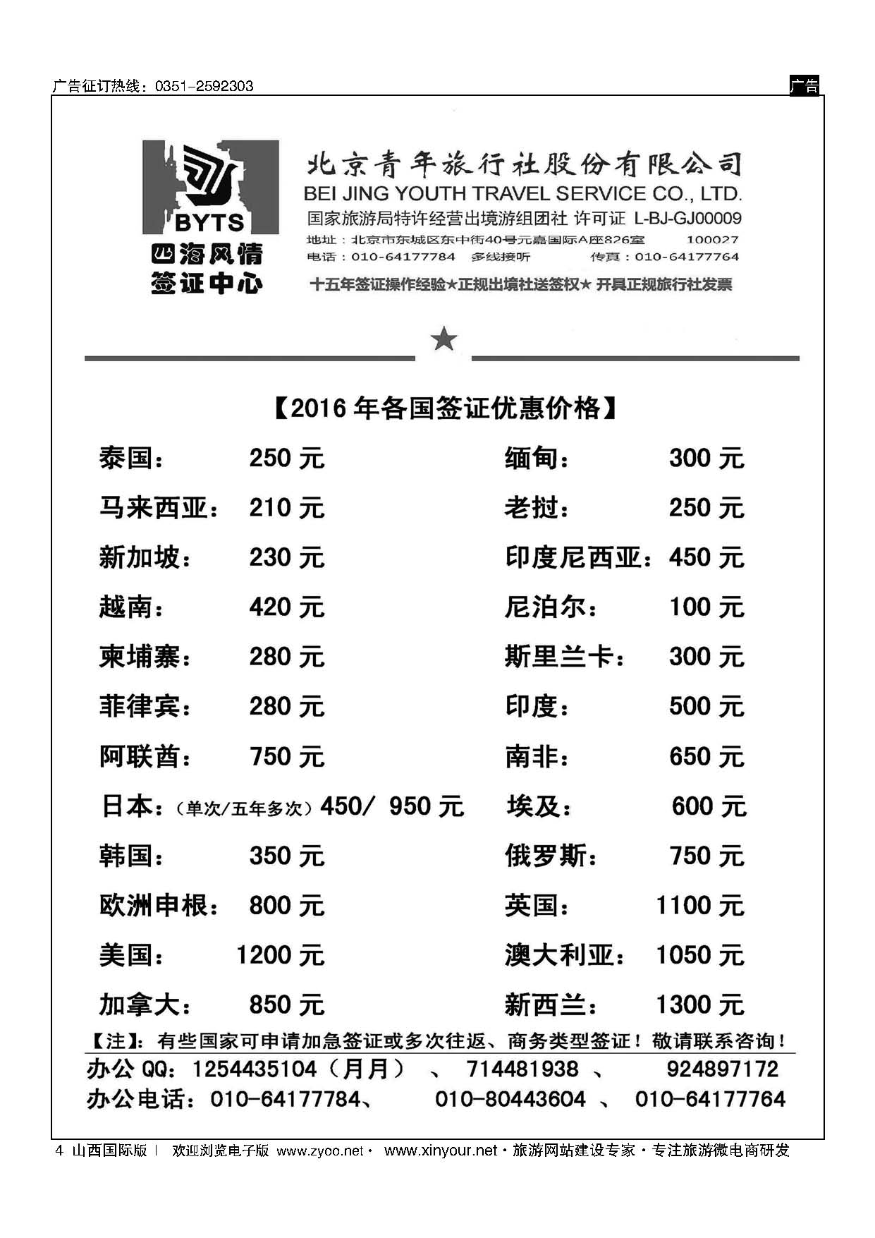 4 北京青旅【四海风情】签证中心 