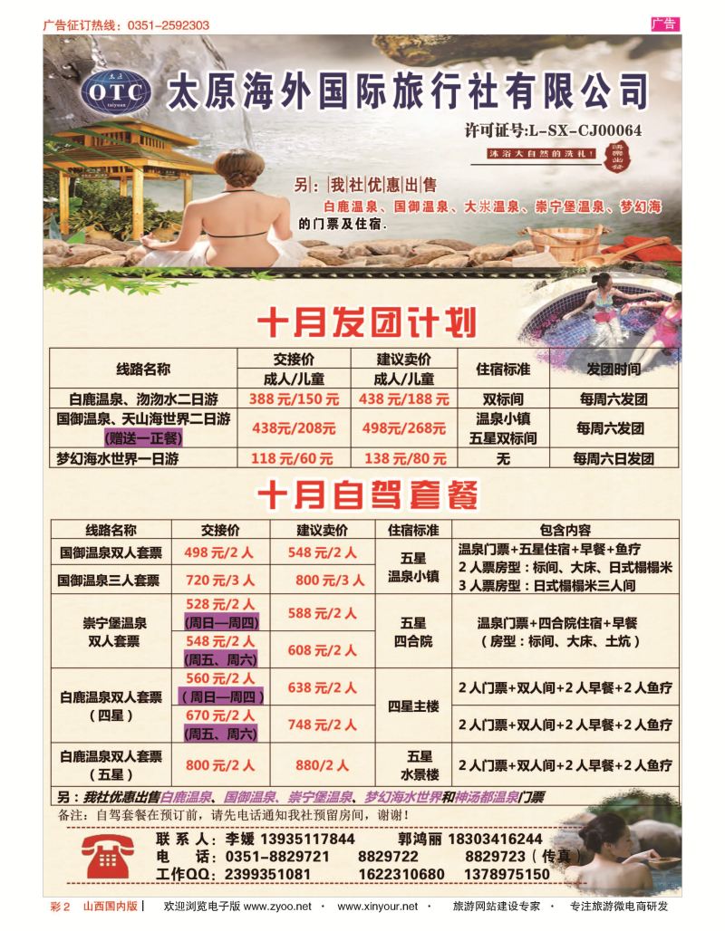 彩2 太原海外国旅 