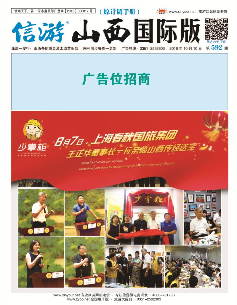 山西国际封面592_页面_1