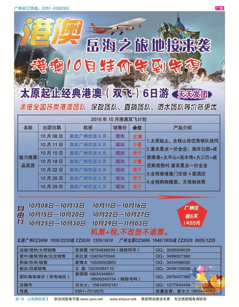 彩18 美通旅游-中高端港澳专线 