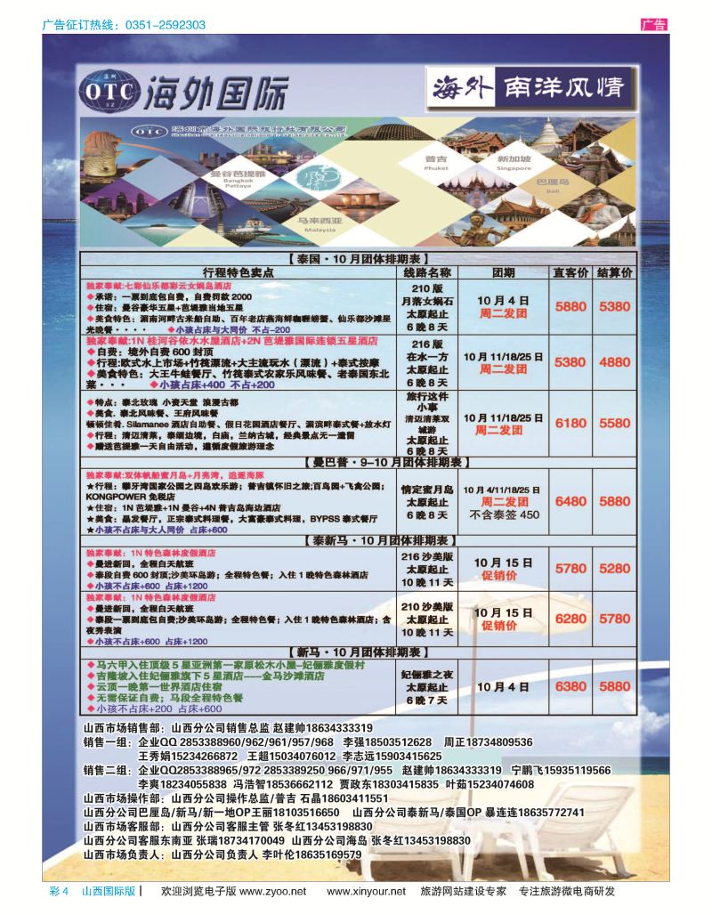 彩4 海外南阳风情-2016年-10月东南亚-包机散拼计划 