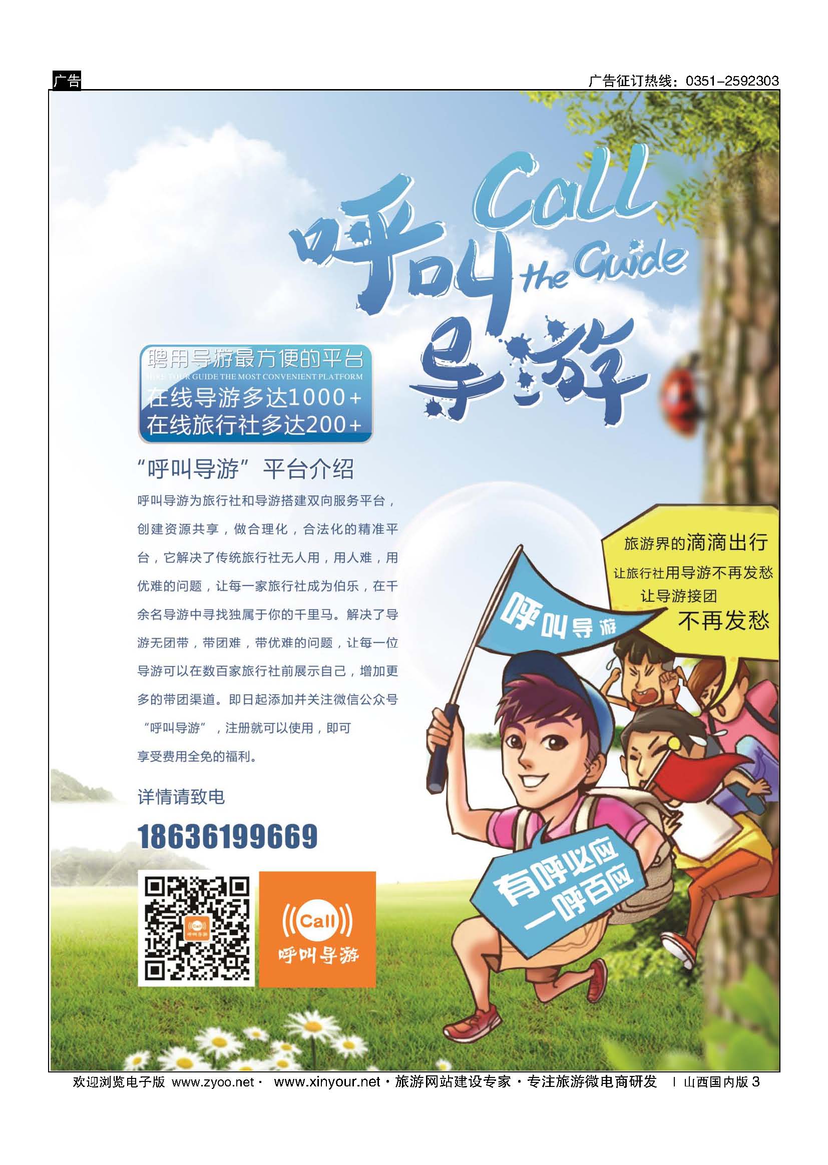 3 呼叫导游 