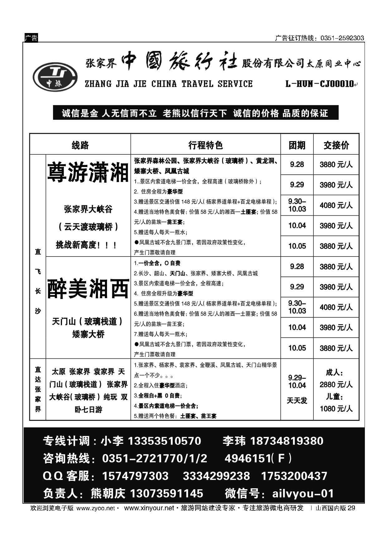 29 张家界中旅太原同业中心 