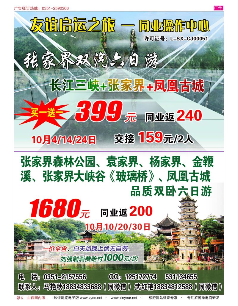 彩6 友谊启运之旅同业中心 