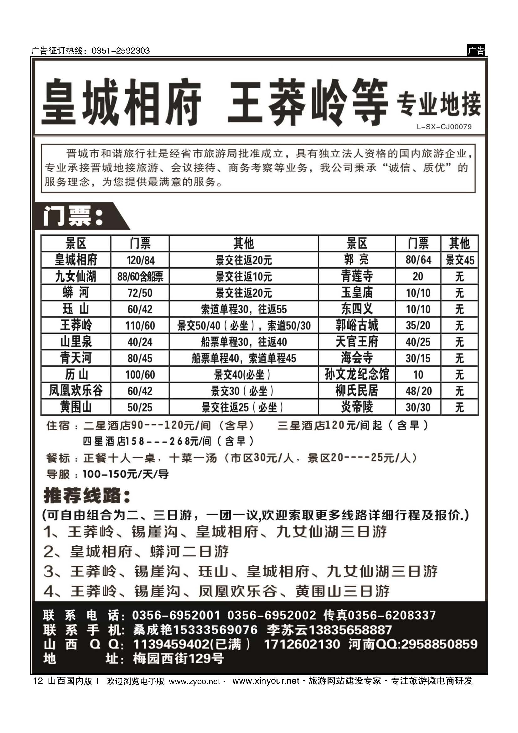12 王莽岭皇城相府专业地接 
