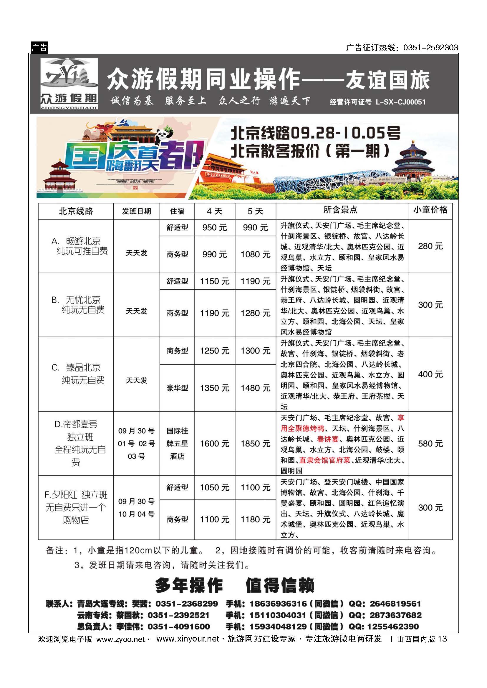 13 友谊众游假期-青大、云南专线 