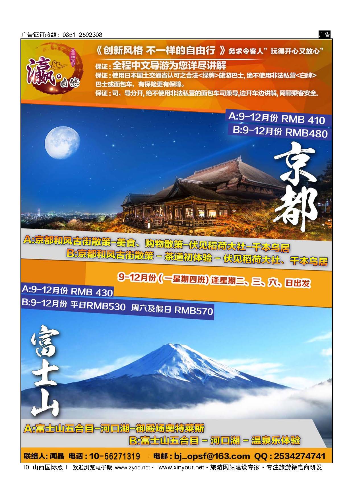10 富士游 