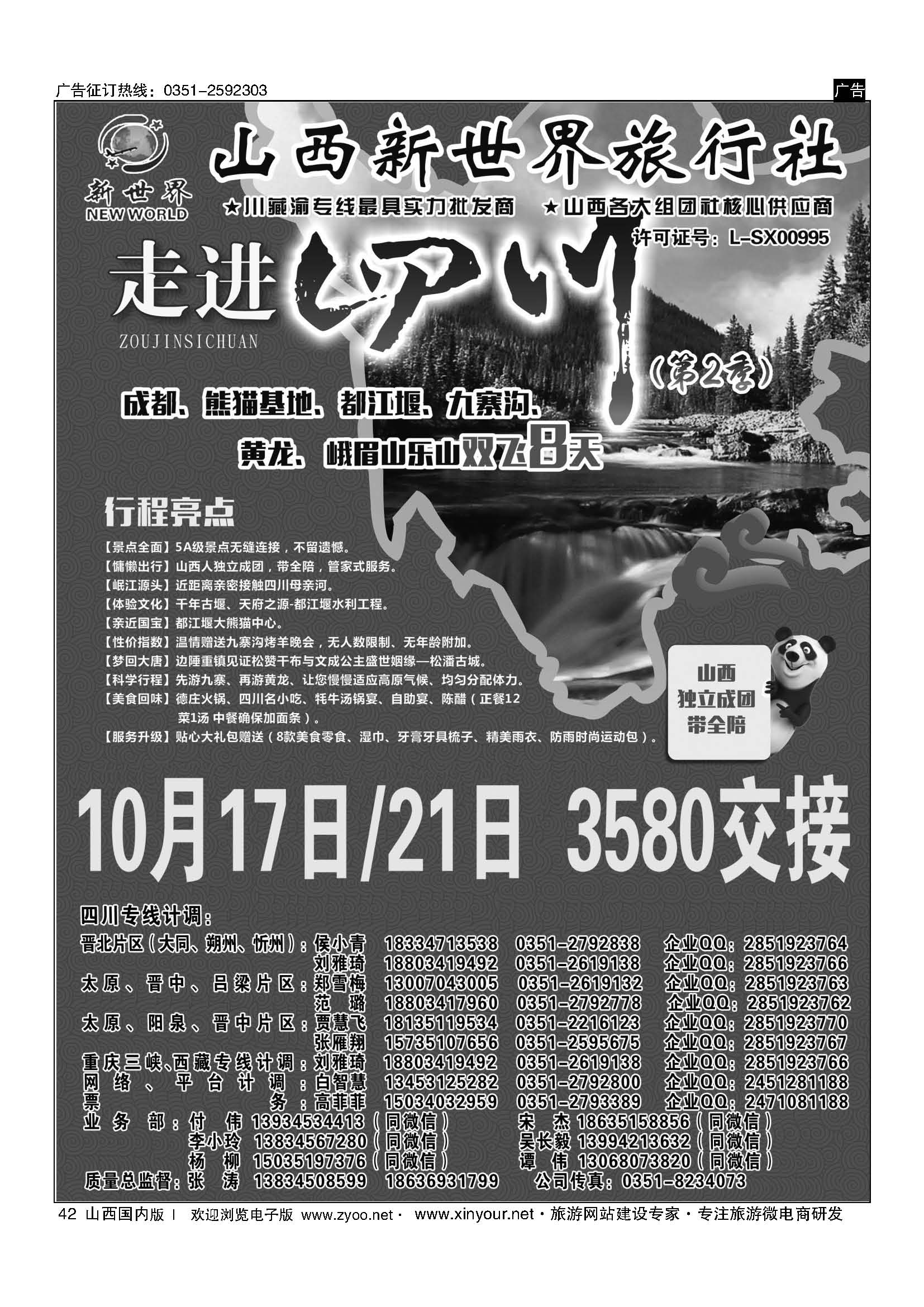 42 山西新世界旅行社-夕阳红专线 