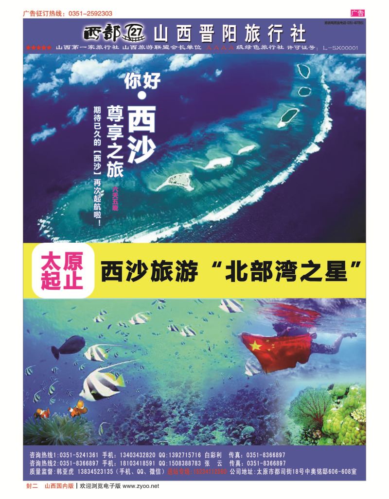 封二 山西晋阳国旅-西藏专线 