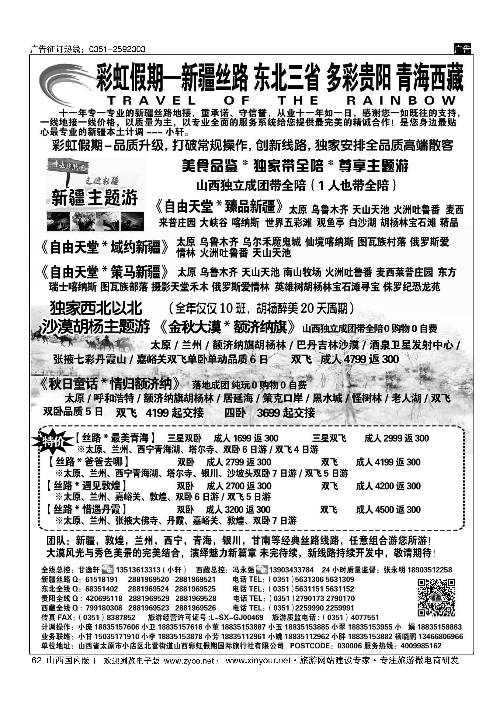 62 彩虹假期？新疆丝路？东北三省？多彩贵阳？青海西藏专线 