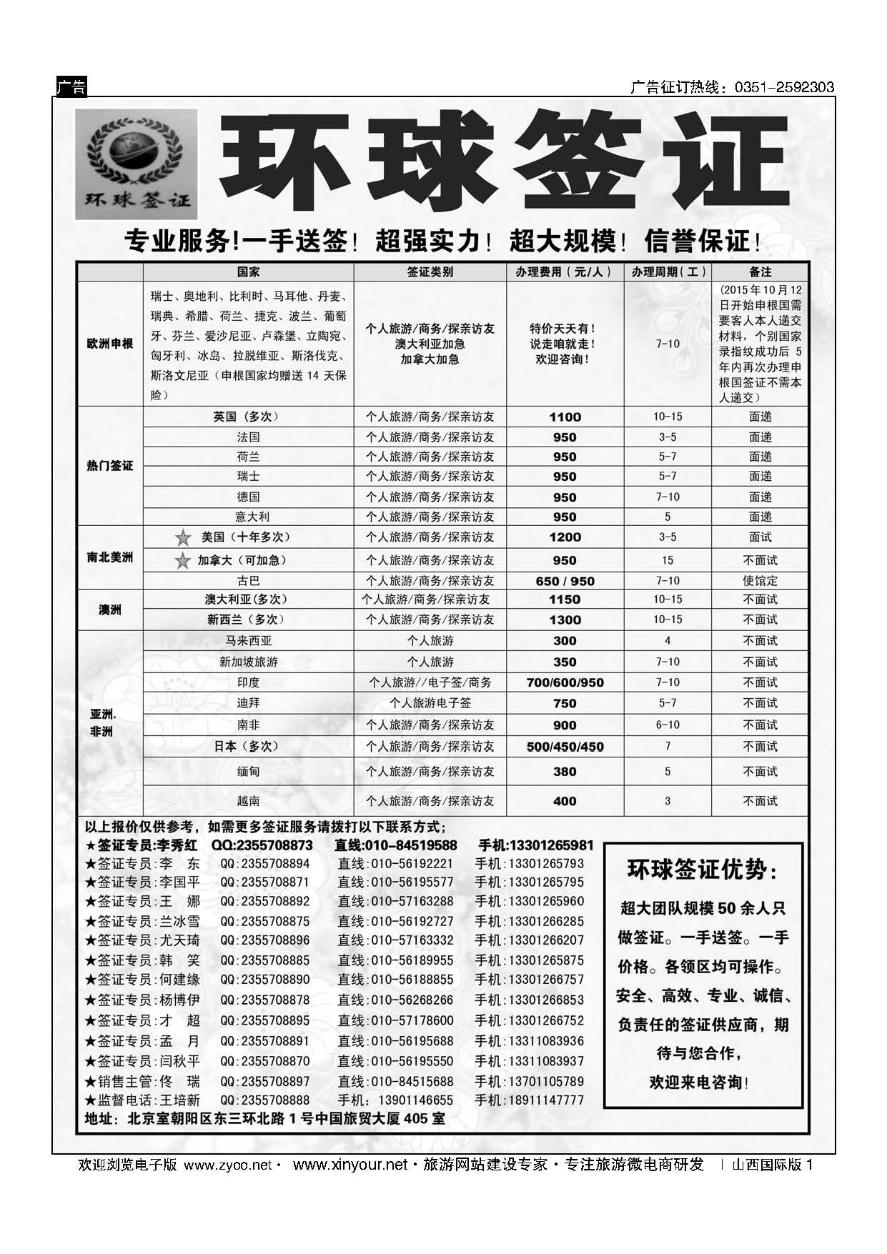 1 环球签证 