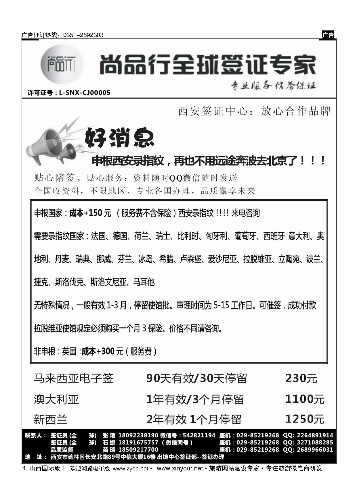 4 尚品行全球签证 