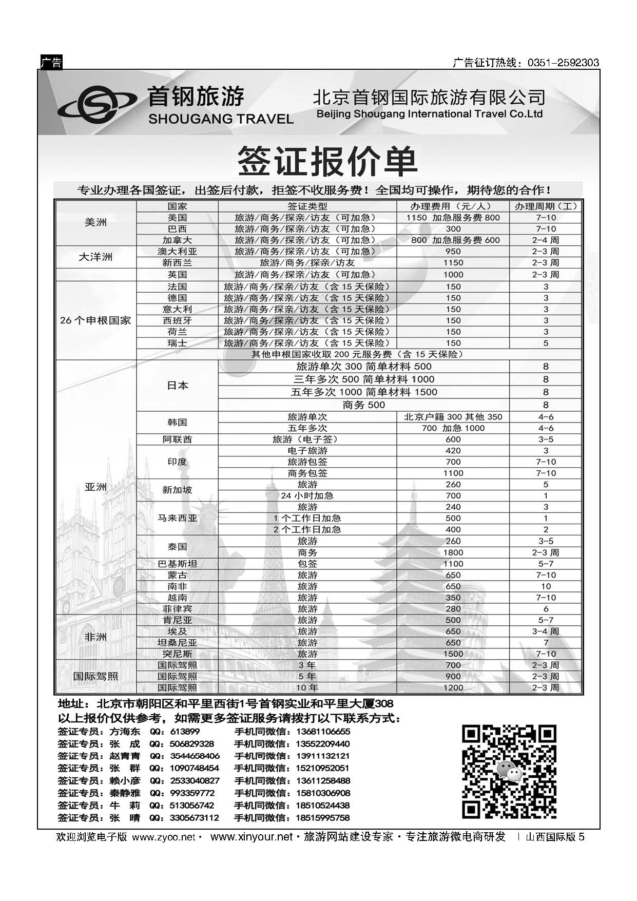 5 国旅签证中心 