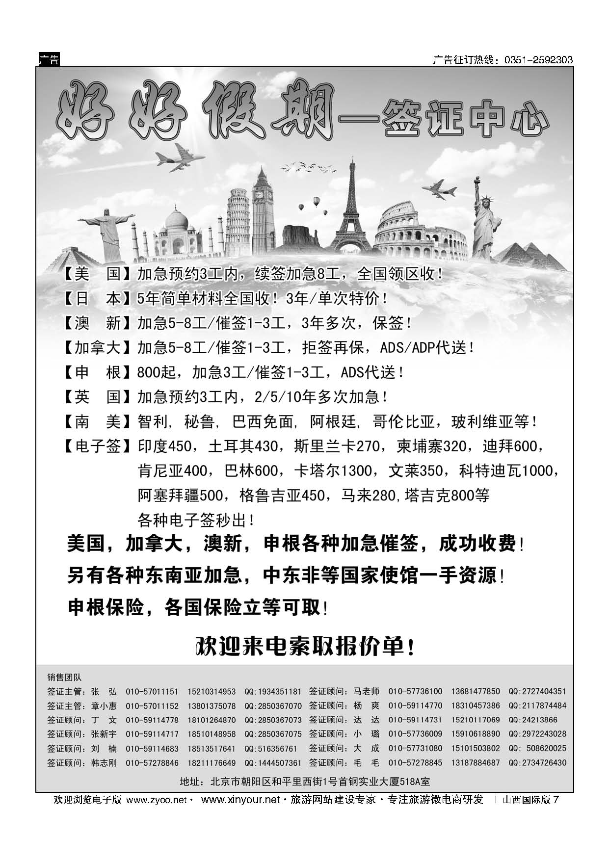 7 好好假期-签证中心 