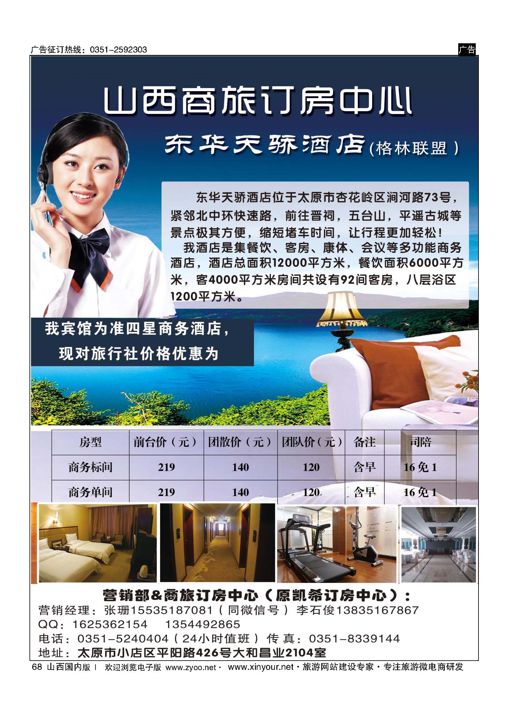 68 山西商旅订房中心 