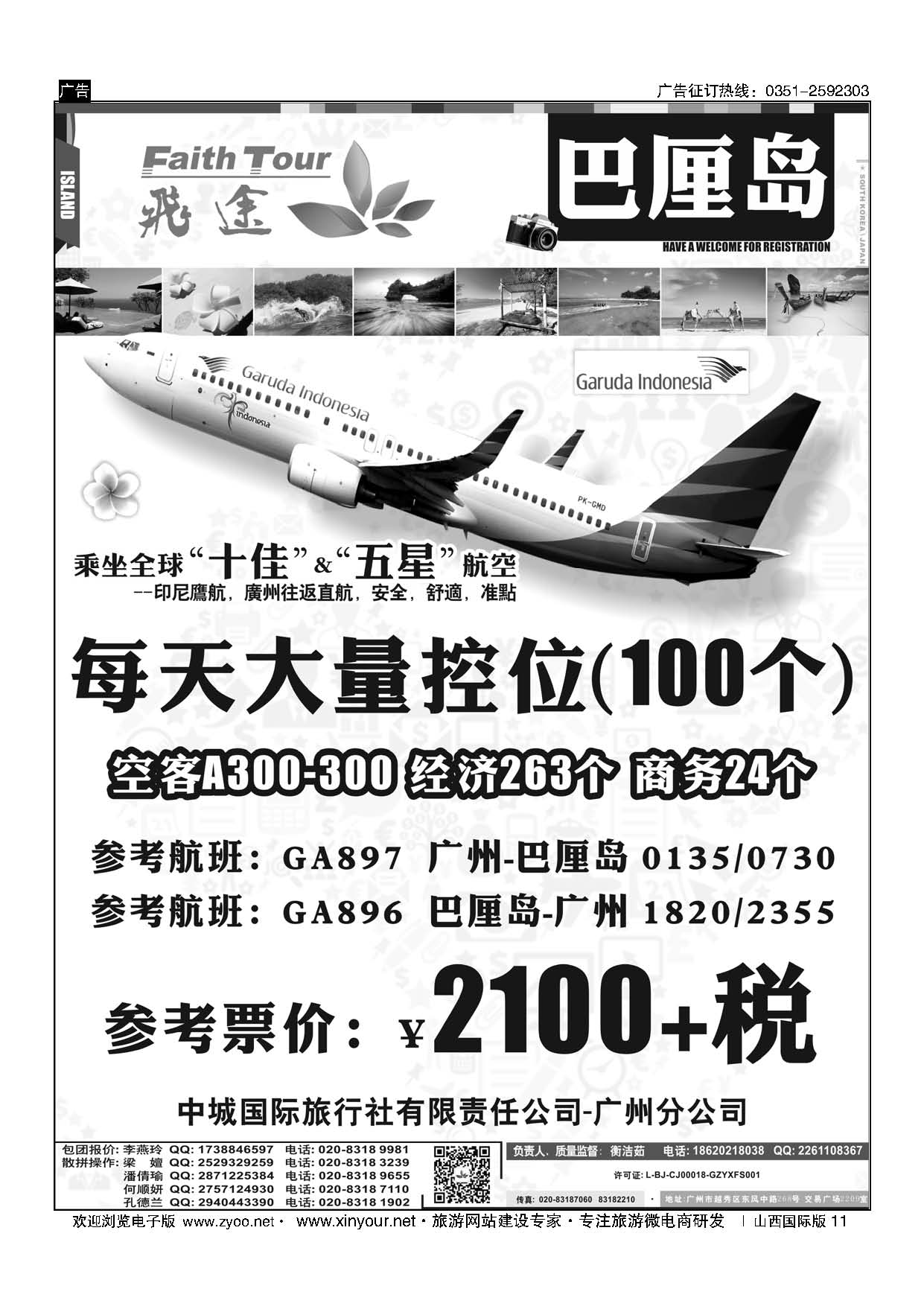 11 中城国旅-飞途假期 