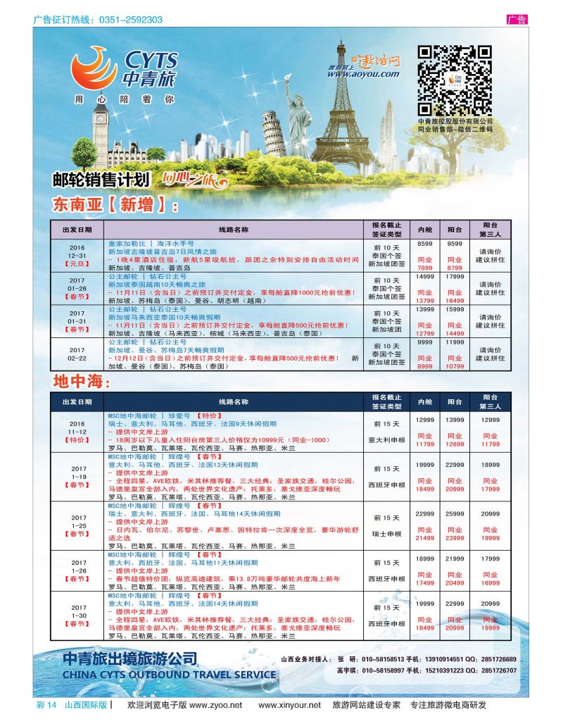 彩14 中青旅控股股份有限公司？品质出品 