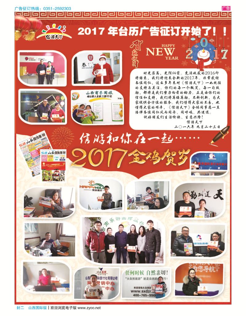封二 信游台历