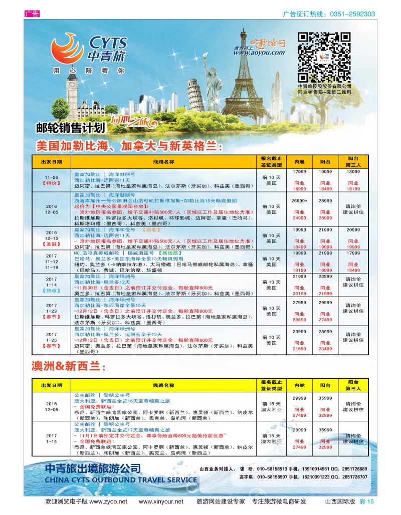 彩15 中青旅控股股份有限公司？品质出品 