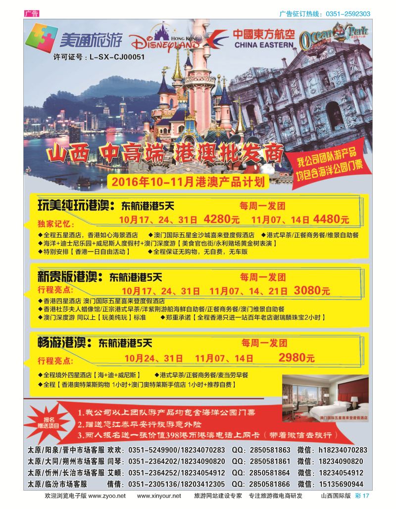 彩17 美通旅游-中高端港澳专线 
